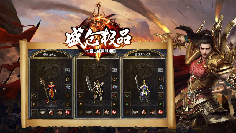 盛仓极品176游戏官方版图4