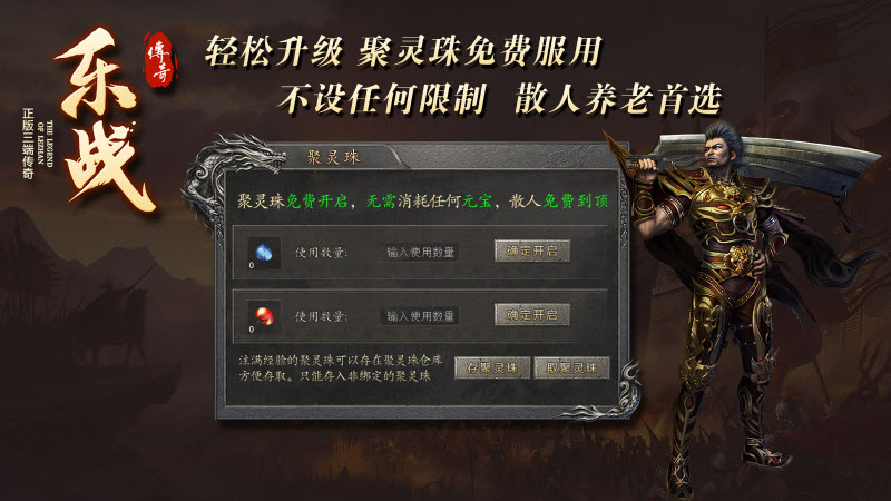 乐战传奇游戏无广告版