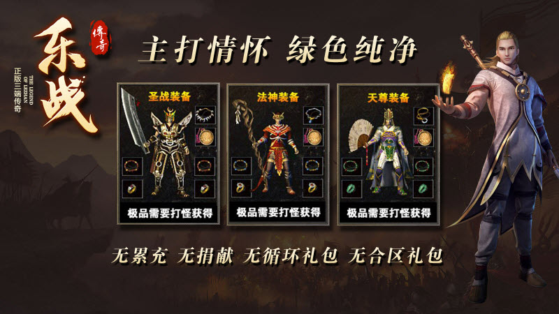 乐战传奇游戏无广告版