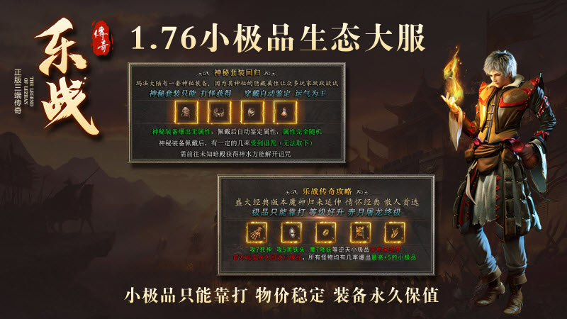 乐战传奇游戏无广告版