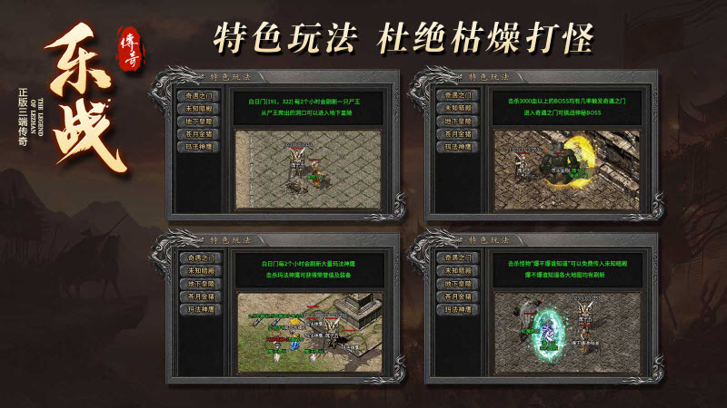乐战传奇游戏无广告版