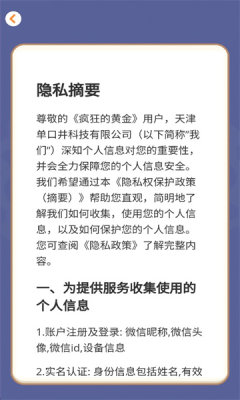 疯狂的黄金免费版图2