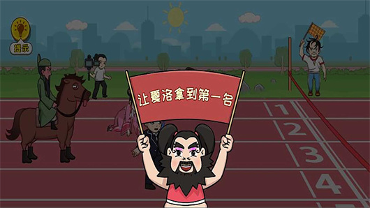 玩梗群英会图2