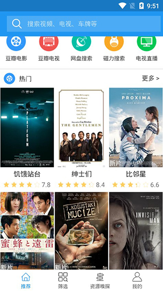 电影雷达无广告版图1