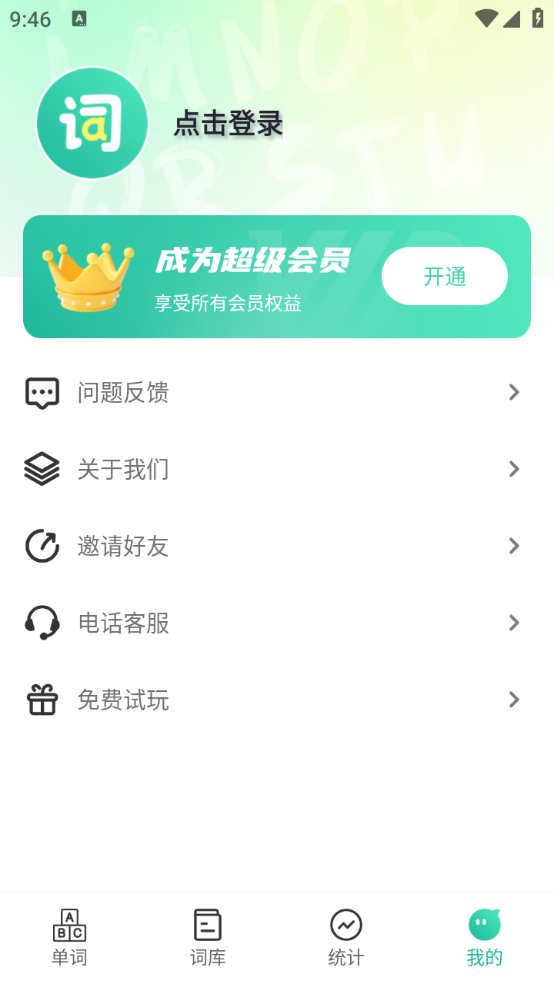 嗨皮单词(4)