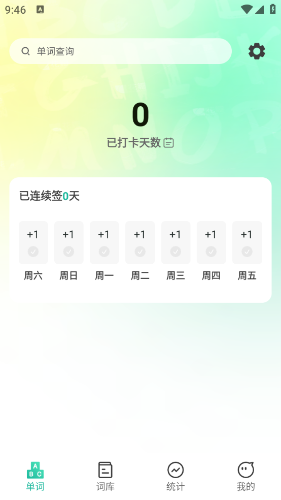 嗨皮单词(3)
