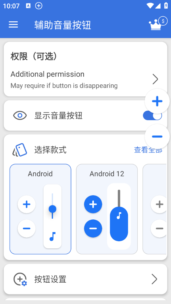 辅助音量按钮图3