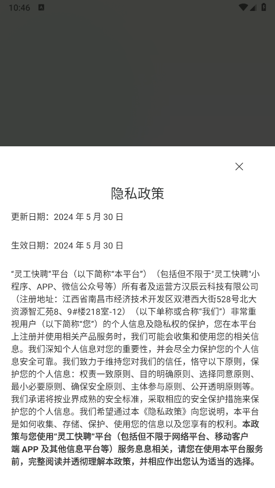 灵工快聘图3