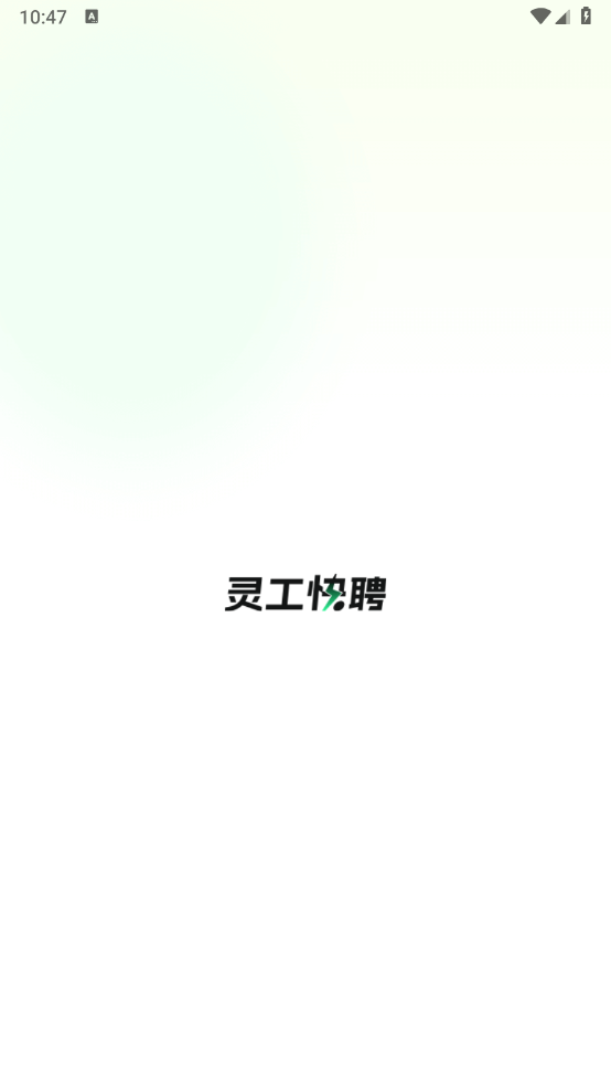 灵工快聘图2