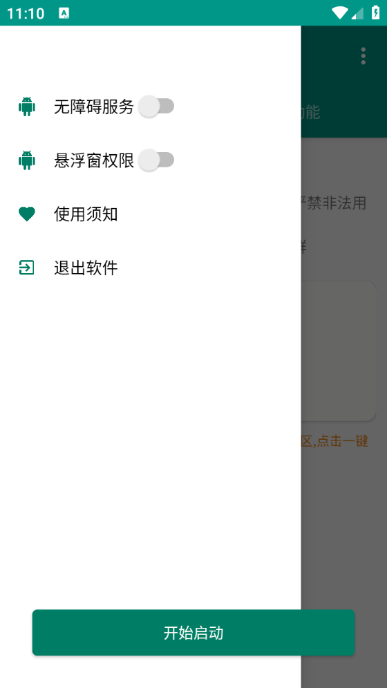 评论赞助手图2