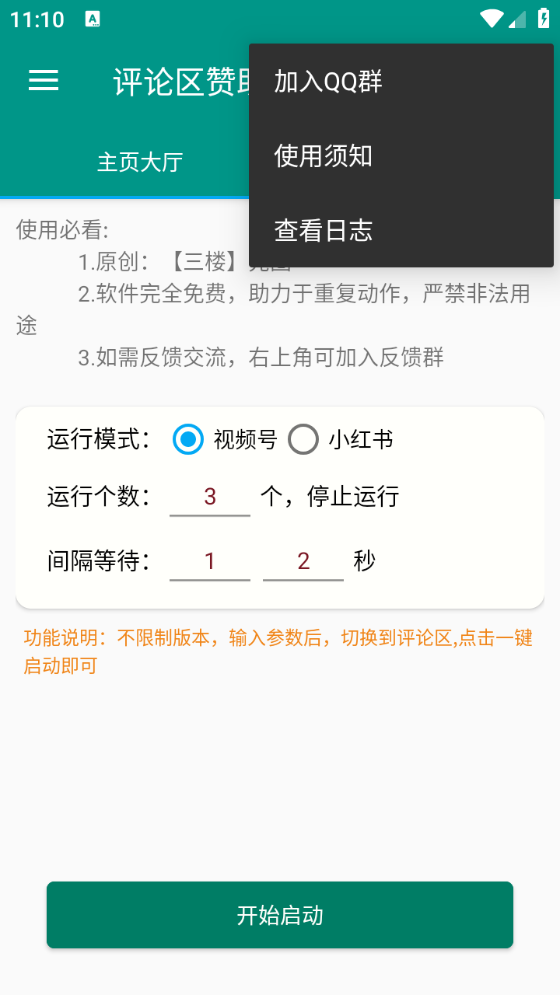 评论赞助手图4