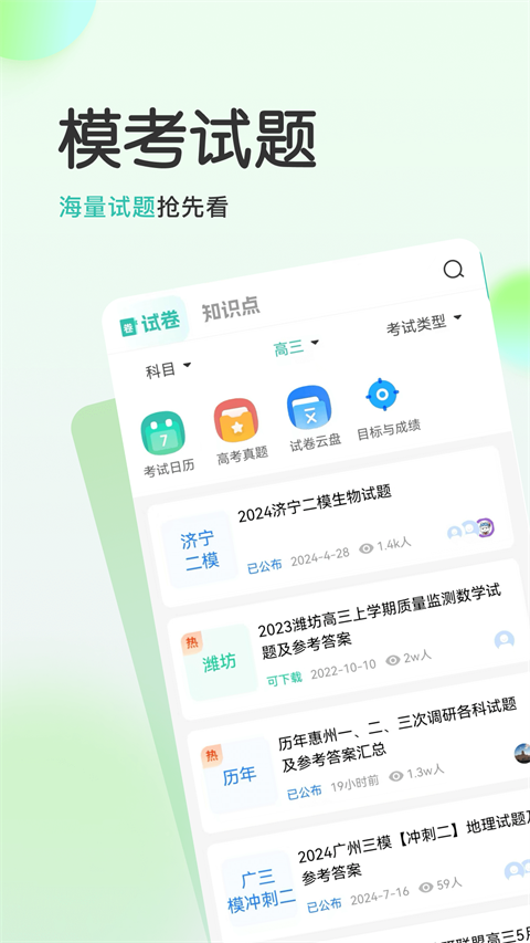高考直通车2026图1