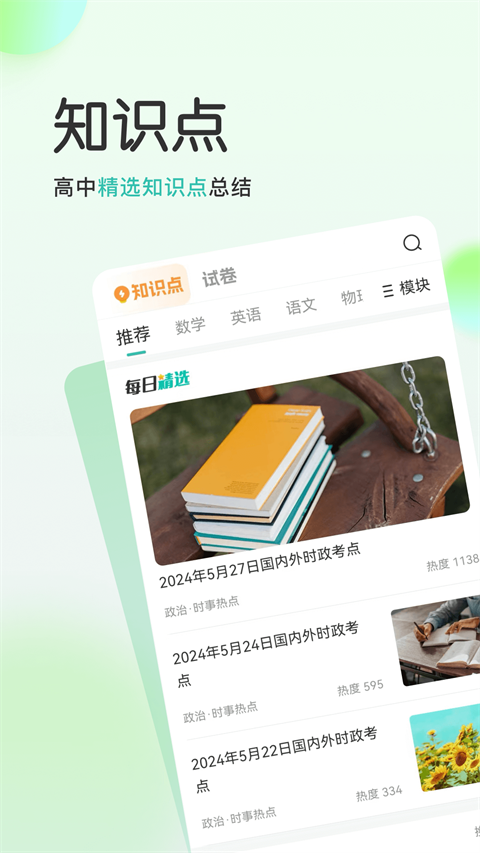 高考直通车2026图3