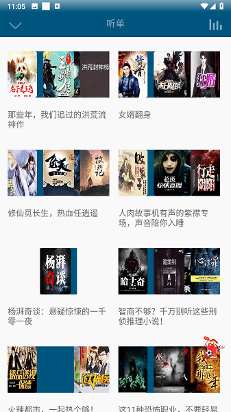 爱听书截图1