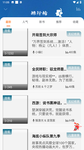 爱听书截图2