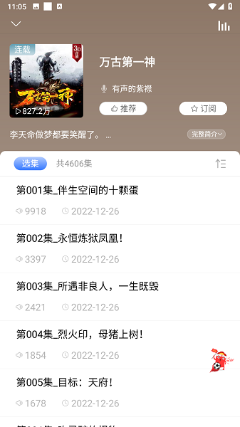 爱听书截图3
