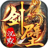 剑壁传奇安卓直装版 V4.5.2