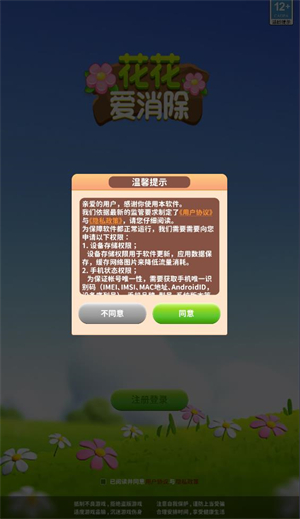 花花爱消除图1