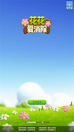 花花爱消除图2