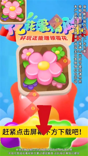 花花爱消除图3