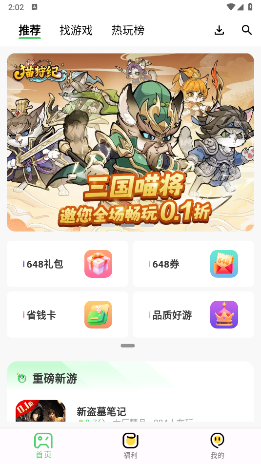 风游精游戏盒图1