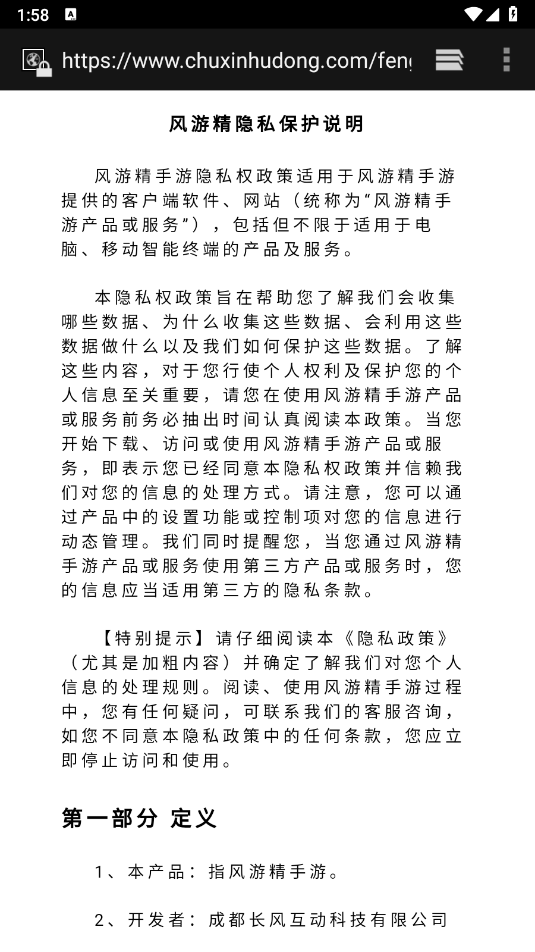 风游精游戏盒图2