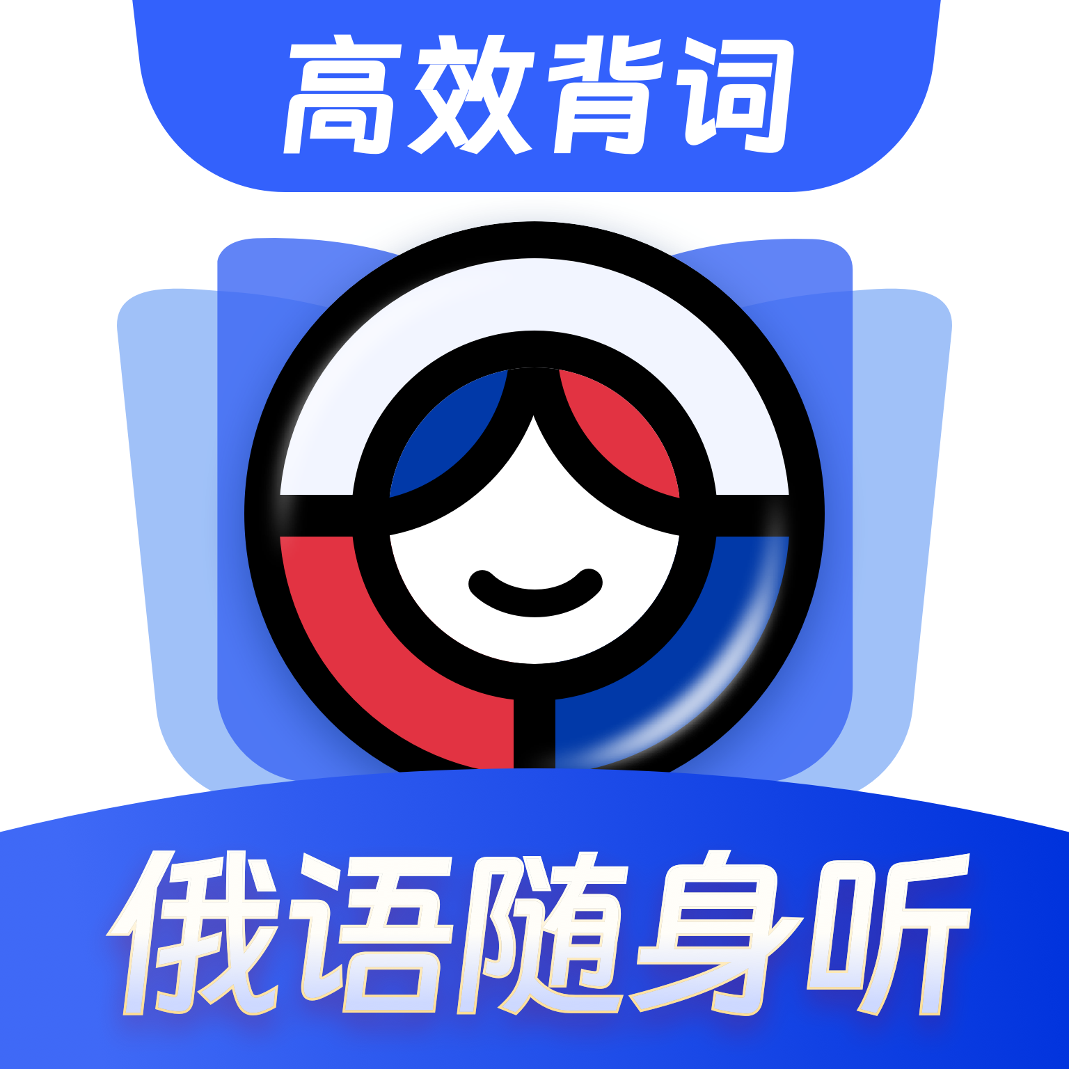 俄语单词随身听 V1.0.0