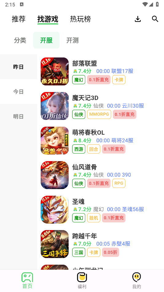 风游精游戏盒图3