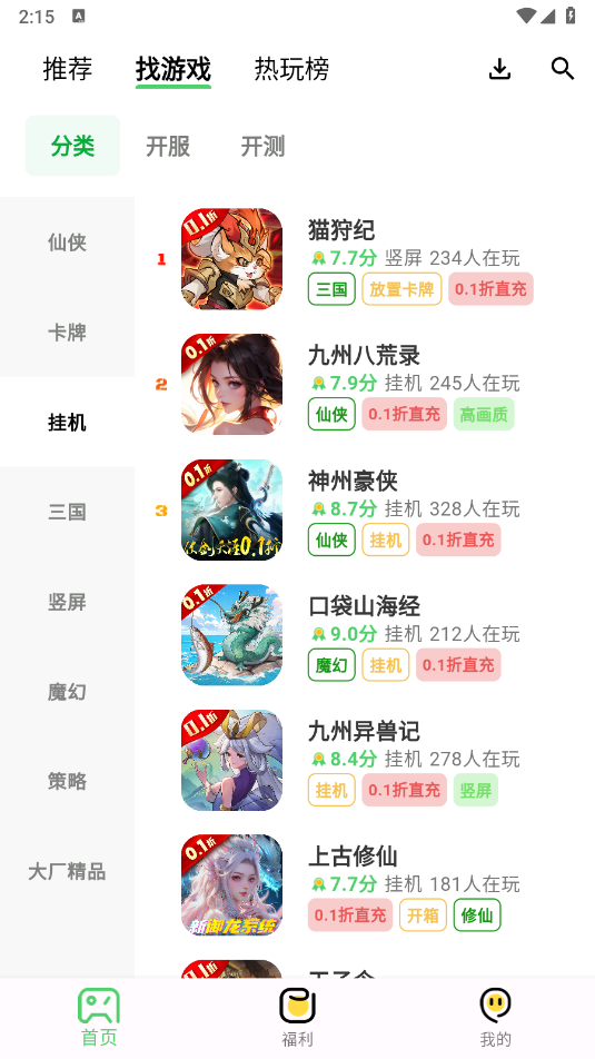 风游精游戏盒图4