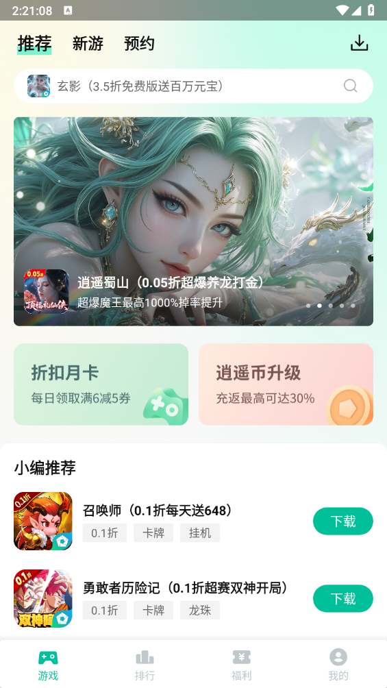 逍遥折扣盒子图1