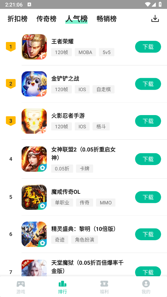 逍遥折扣盒子图2
