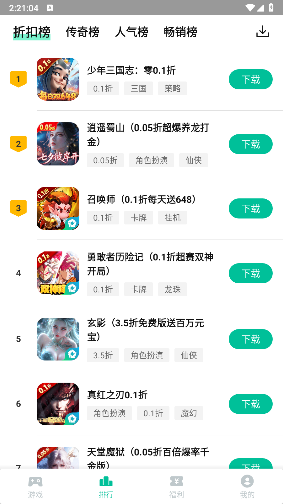 逍遥折扣盒子图3