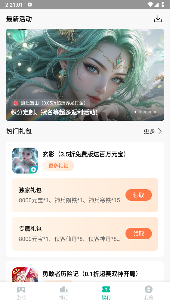 逍遥折扣盒子图4