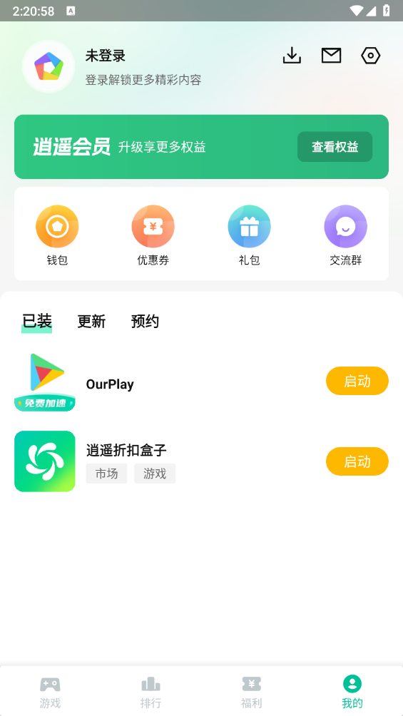 逍遥折扣盒子图5