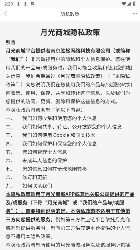 月光商城图1