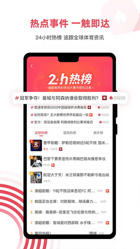 雷速体育通用版图2