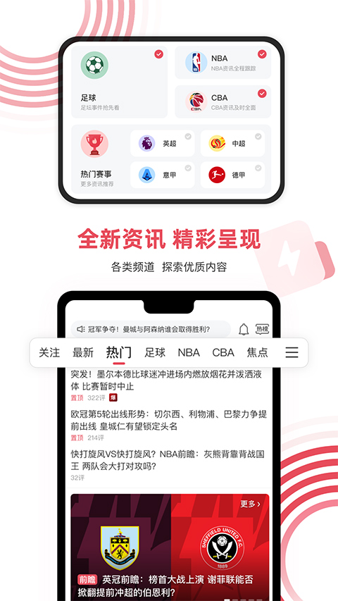 雷速体育通用版图1