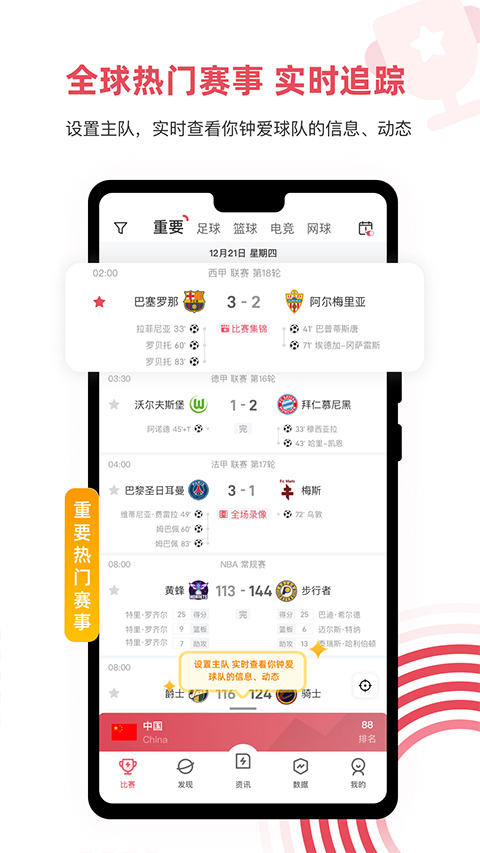 雷速体育通用版图3
