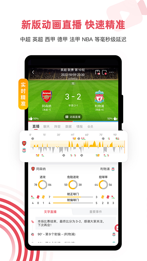 雷速体育通用版图4