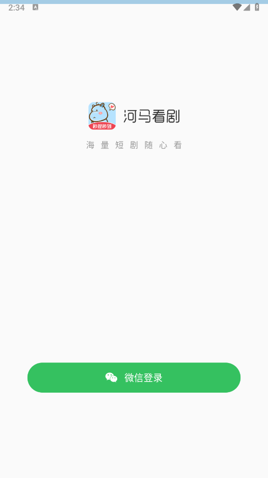 河马看剧图2