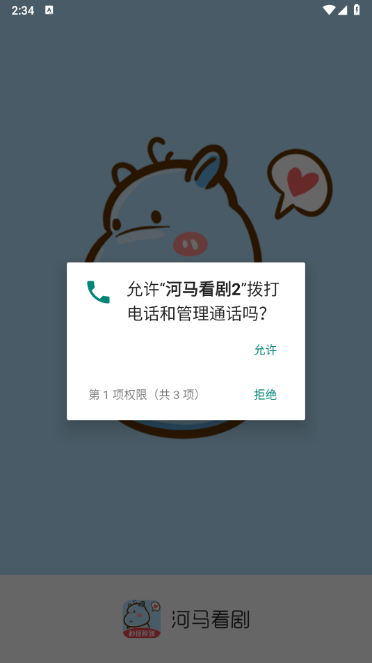 河马看剧图3
