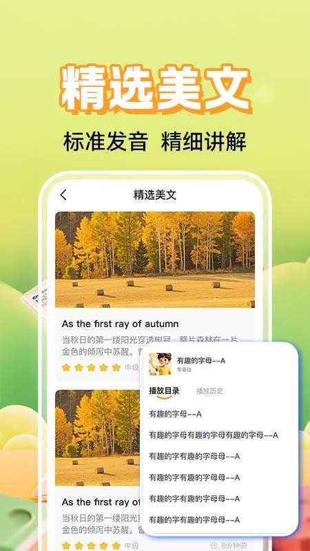英语听力听最新免费版图1