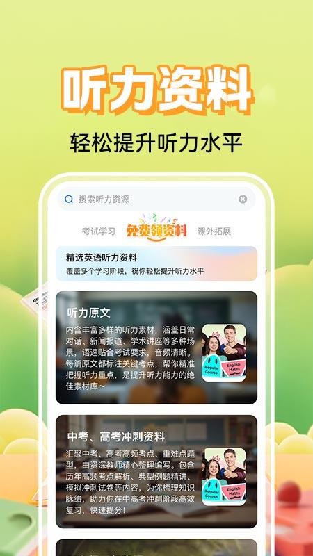 英语听力听最新免费版图3