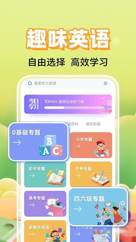 英语听力听最新免费版图2