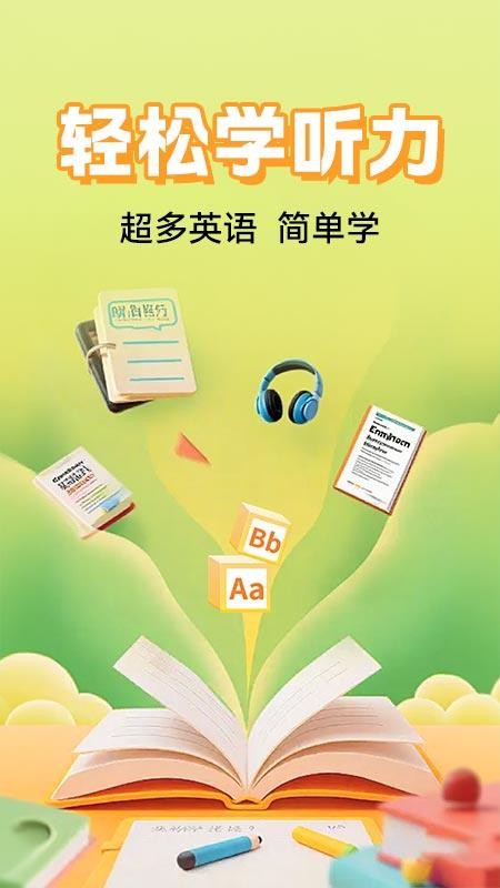 英语听力听最新免费版图4
