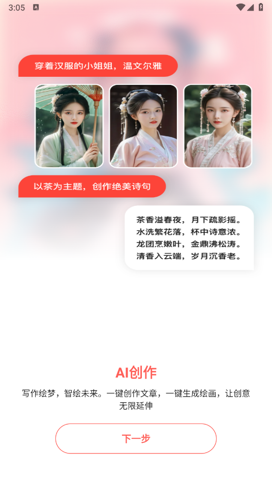 艺映ai(2)