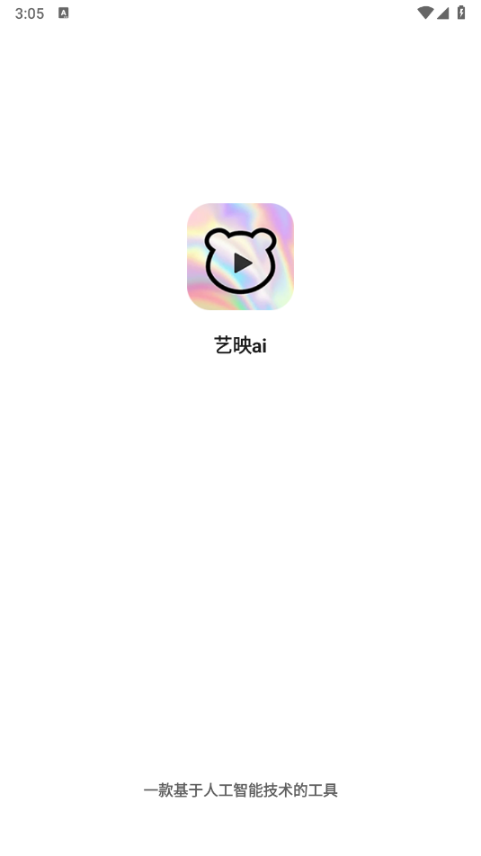 艺映ai(4)