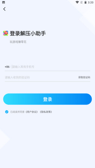解压小助手图1