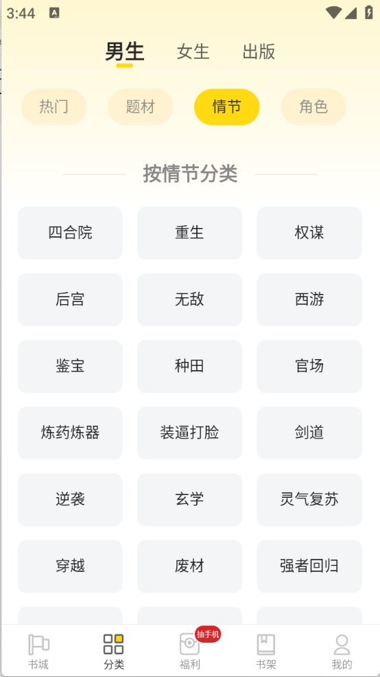 饭团追书正版图1