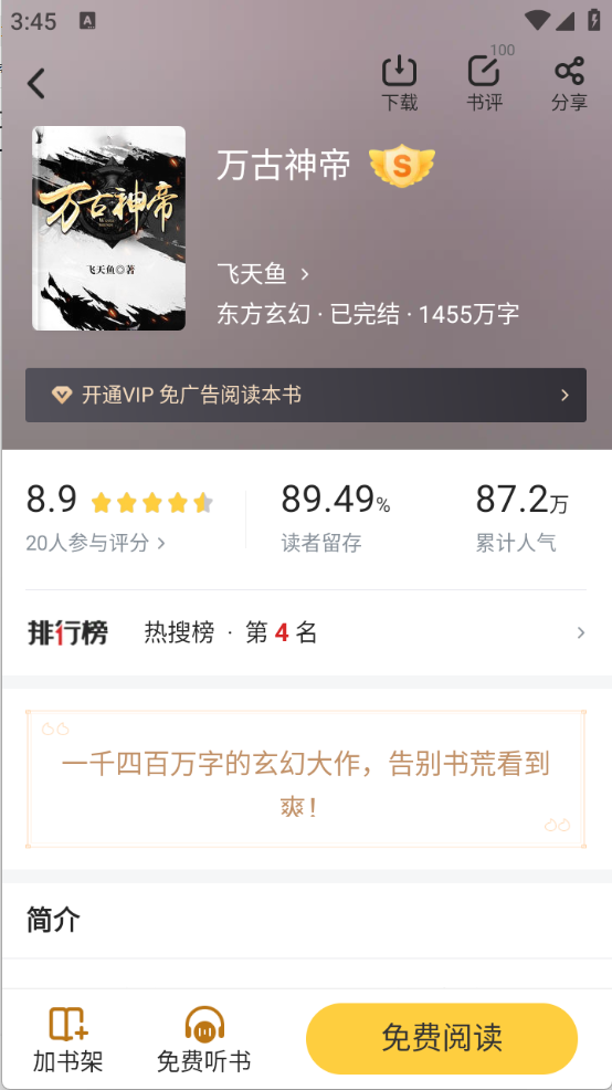 饭团追书正版图3